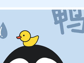 浅蓝色呆萌企鹅小鸭子手机壳杯子抱枕手绘印花图案图片设计素材高清模板下载0.86mb卡通元素大全