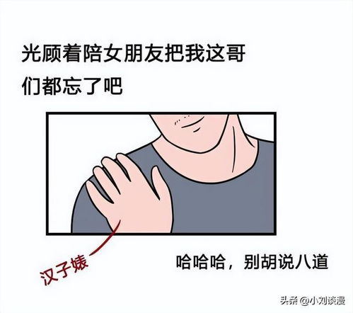 男生如何鉴定区别绿茶女红茶女奶茶女女汉子漫画