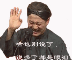 qq表情搞笑qq表情古怪趣味说多了都是眼泪