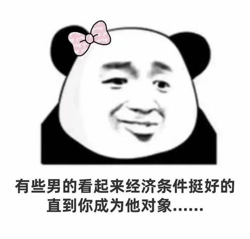 搞笑表情包不敢和大城市的帅哥谈恋爱
