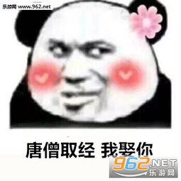 唐僧取经我娶你下一句表情包图片要不要栽在我手里表情包下载乐游网游戏下载