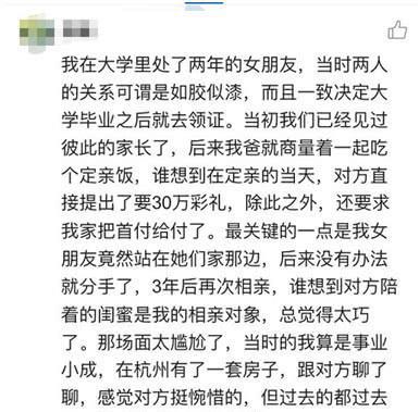 相处2年大学女友,毕业因30万彩礼分手,3年后相亲再见尴尬了