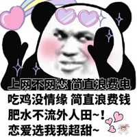 网恋找我我超甜表情包微信头像图片大全