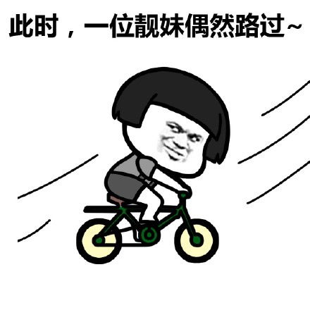 靓仔靓妹偶然路过斗图表情包