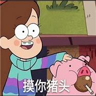 猪猪的凝视表情包粉红猪表情包下载乐游网游戏下载