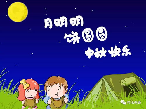 家好月圆庆中秋中秋节快乐