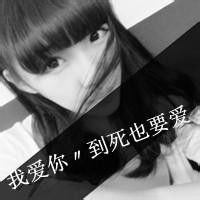 求好看qq头像网名不要太装萌,霸气的的要自然地唯美的可爱的动漫真人都可以女生的