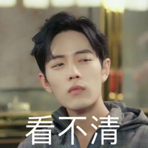 肖战表情包肖憨憨这是谁的老公呀