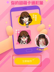 什么手机软件可以制作头像漫画
