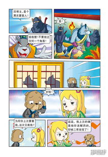 虹猫蓝兔逗逗前传漫画第8话逗逗被埋漫客栈