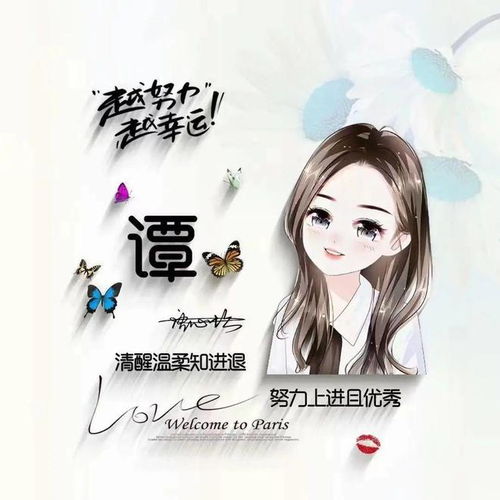 姓氏头像第521期,可爱卡通情侣个性签名头像,越努力越幸运