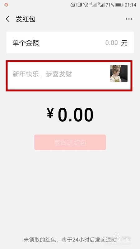 微信怎样发个性趣味表情红包