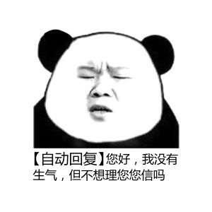 表情包你好,老子正在干正事没时间跟你bb