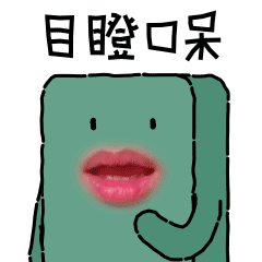 魔性麻将君表情
