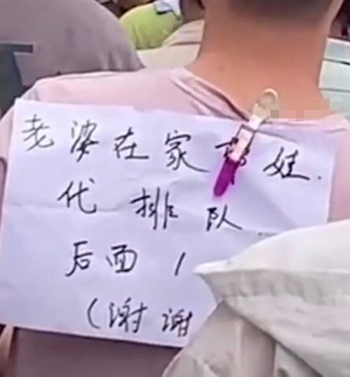 男子心疼妻子在家带娃,帮妻子占位排队,还身贴说明求理解