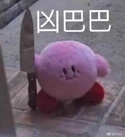 有没有那种可爱但是是用来骂人的表情包
