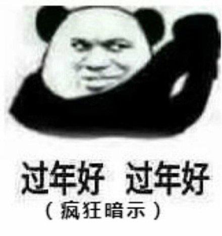 猪年拜年搞笑表情包祝你猪年像头猪