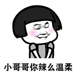 摸摸头摸摸头图片哥哥哥哥别笑别笑你一笑我就垮掉表情包下载乐游网游戏下载