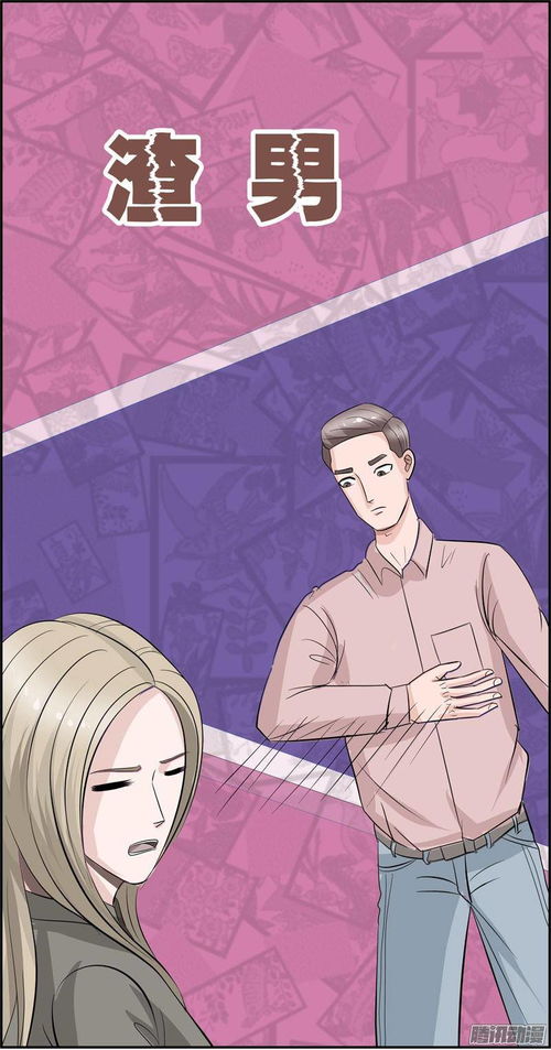 狗血剧情漫画渣男