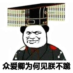 超沙雕的搞笑表情包爱情来得快,去得也快,只有表情包是永恒的