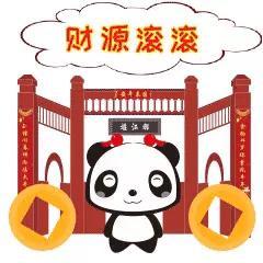 新春将至快收下这波都江堰专属表情包