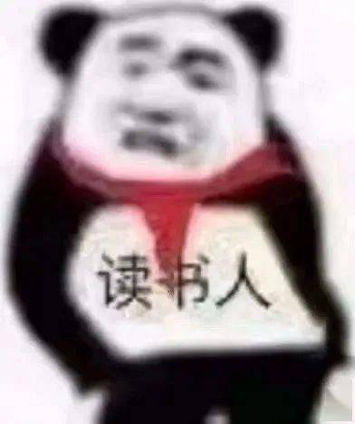 熊猫头表情包你这里是不是有问题