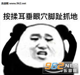 眼保健操搞笑图片眼保健操熊猫头表情包下载乐游网游戏下载