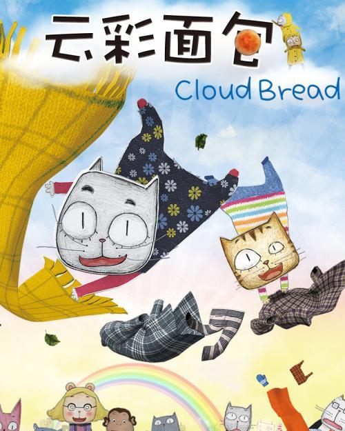 云彩面包