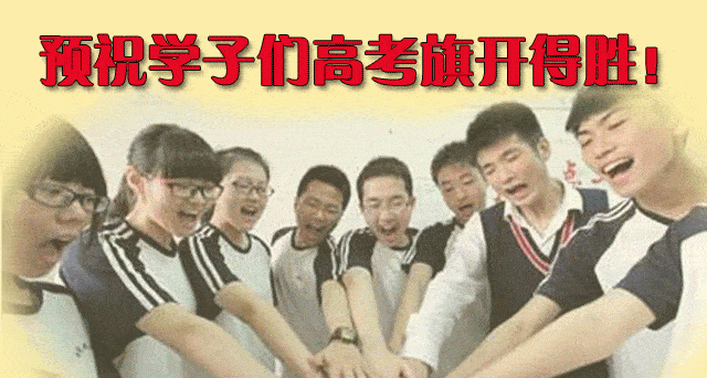 搞笑高考专用表情包,高考搞笑动态图gif,祝福高考搞笑图片