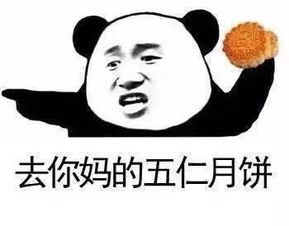 中秋节快乐表情包吃月饼啦