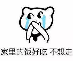 2018您的假期余额已不足表情包大全高清无水印版gif动态图片分享