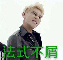 在qq里搜索黄子韬的表情包该输入什么关键词