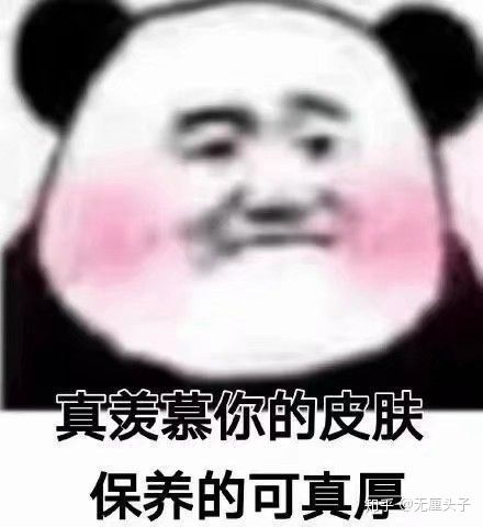 求沙雕表情包,熊猫头的