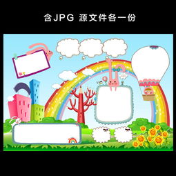 可爱春天彩虹卡通读书小报a3小报图片下载psd素材科学手抄报