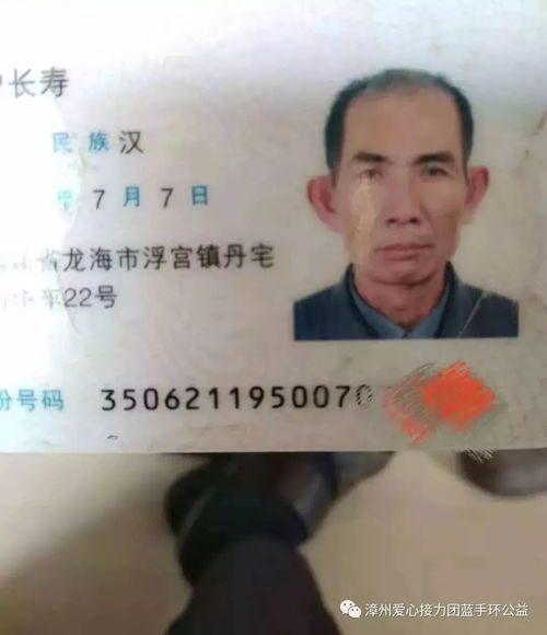 紧急寻人龙海一70岁老人走失,患有老年痴呆,有人见过他吗