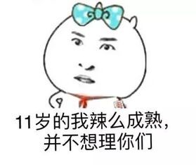 欢乐套图分享小学生搞笑表情包系列,笑趴了搞笑频道