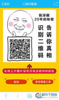 二维码搞笑表情包汪微信