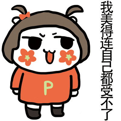被夸长得好,该如何回应呢