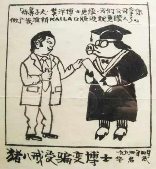 华君武漫画猪八戒精选
