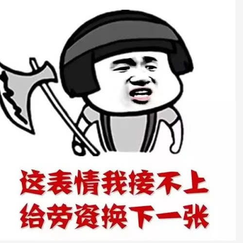精选热门表情包,不知配不配的上各位沙雕网友