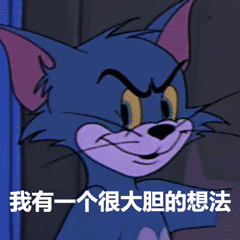 90后回忆杀丨猫和老鼠表情包,沙雕又有趣
