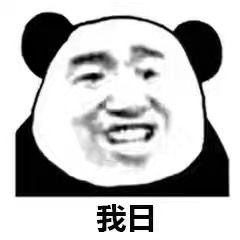 搞笑微信表情熊猫