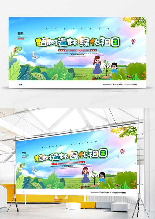 清新卡通简约植树造林绿化祖国植树节宣传展板设计图片下载psd格式素材47242362像素