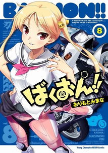 上坂堇出演爆音少女oad动画第二弹