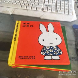 米菲绘本系列第一辑3本第二辑4本合售
