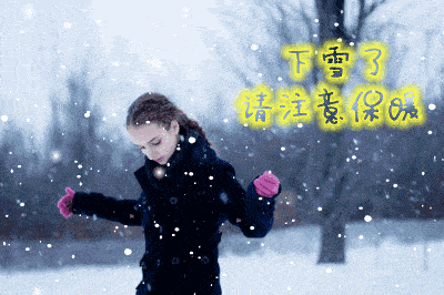 下雪了保暖祝福真人动态微信表情
