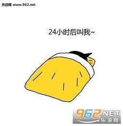 被窝是假期里最好的陪伴表情图片赖床表情包下载乐游网游戏下载