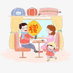 高铁火车春运一家三口回家旅途春节png温馨图片素材其他格式下载动漫人物大全