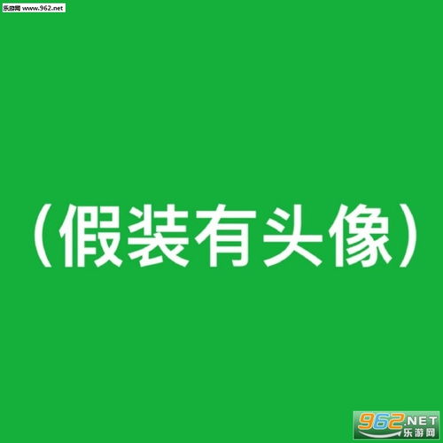 假装有头像的文字图片你当我三岁我已经四岁表情包图片下载乐游网游戏下载