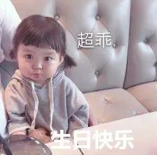 表情包听说你今天生日,要快乐哦